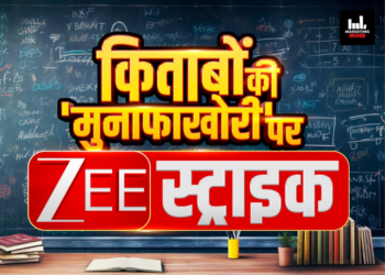 ZEE News Turns Spotlight On School Textbook Overpricing With New Campaign